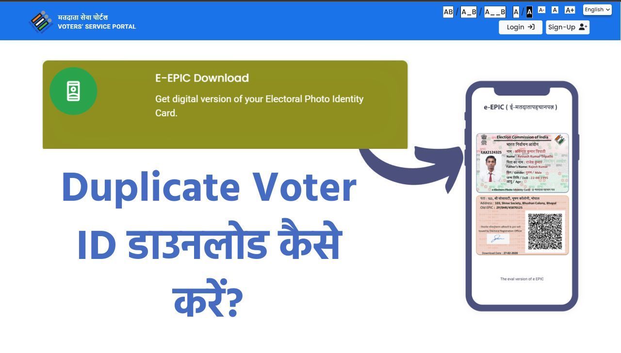 Duplicate Voter ID Card Download कैसे करें? देखें पूरी प्रक्रिया