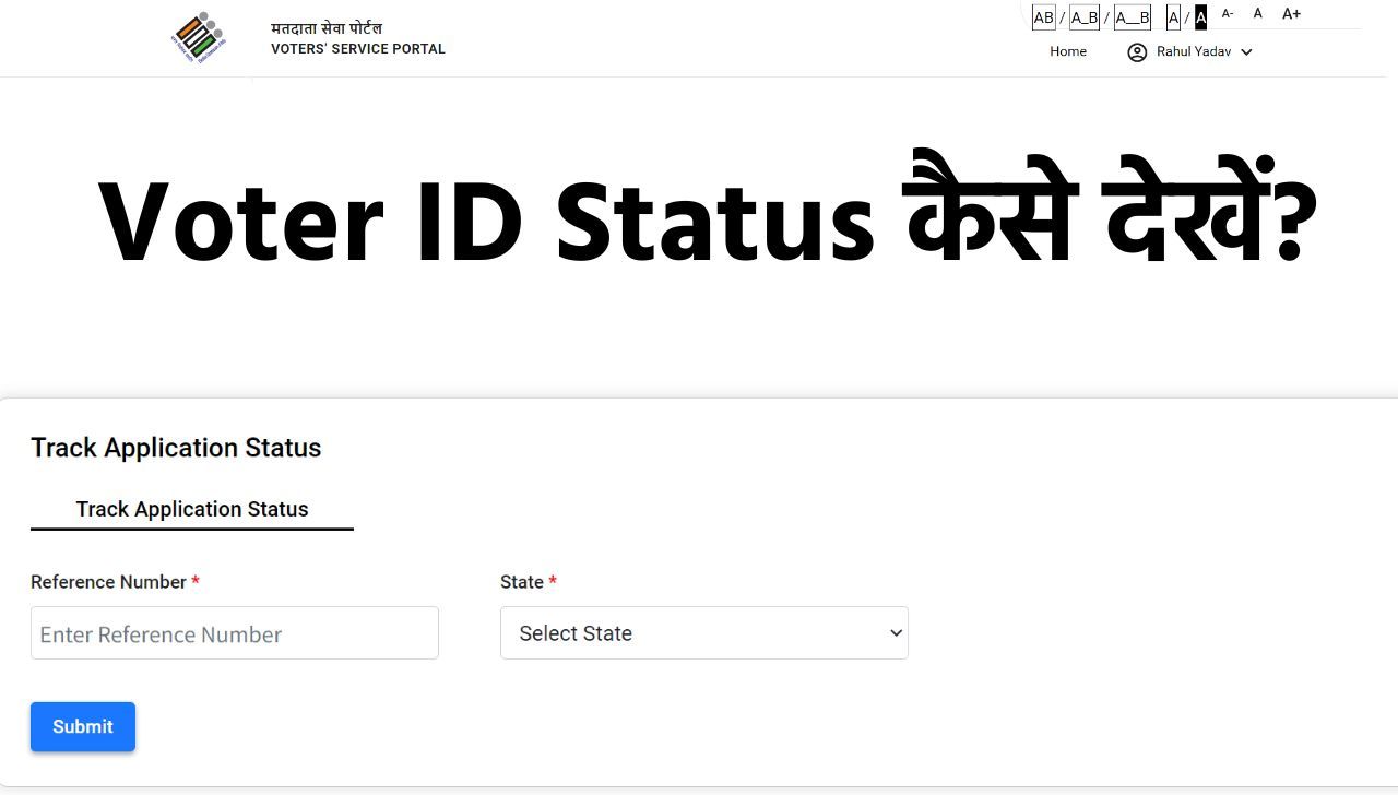Voter ID Status कैसे देखें? जानें पूरी प्रक्रिया